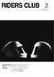 RIDERS CLUB 2026年2月号