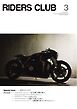 RIDERS CLUB 2026年3月号