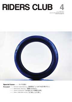 RIDERS CLUB 2026年4月号