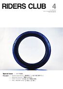 RIDERS CLUB 2026年4月号