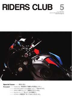 RIDERS CLUB 2026年5月号