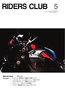 RIDERS CLUB 2026年5月号
