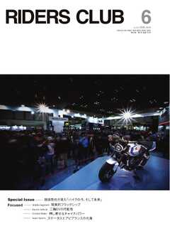 RIDERS CLUB 2026年6月号