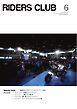 RIDERS CLUB 2026年6月号