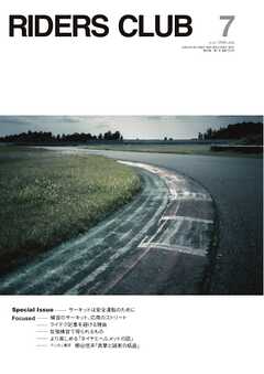 RIDERS CLUB 2026年7月号