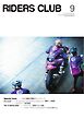RIDERS CLUB 2026年9月号
