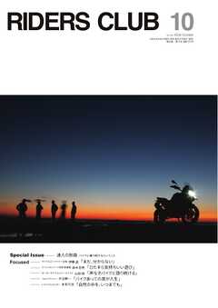 RIDERS CLUB 2026年10月号