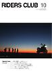 RIDERS CLUB 2026年10月号