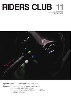 RIDERS CLUB 2026年11月号