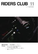 RIDERS CLUB 2026年11月号