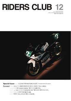 RIDERS CLUB 2026年12月号