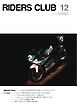 RIDERS CLUB 2026年12月号