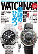 WATCH NAVI10月号2015Autumn