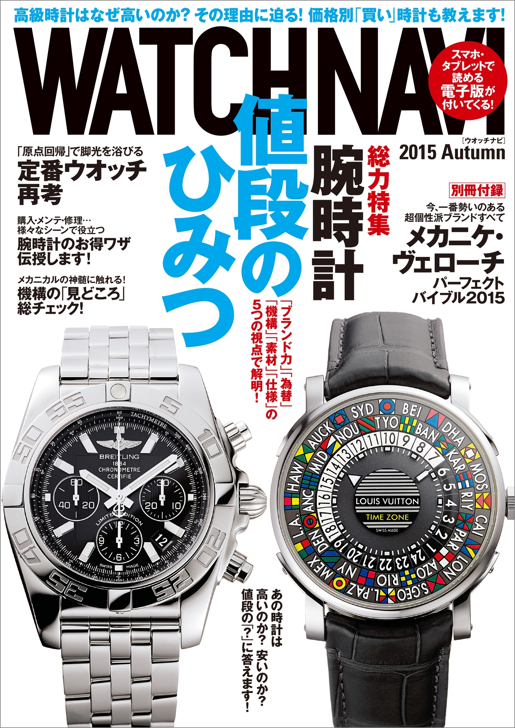 WATCH NAVI (ウォッチナビ) 2024年1月号〈別冊付録有り〉 - ファッション