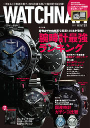 WATCH NAVI1月号2017Winter