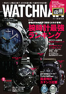 WATCH NAVI1月号2017Winter