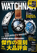 WATCH NAVI7月号2017Summer