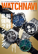 WATCH NAVI1月号2021Winter