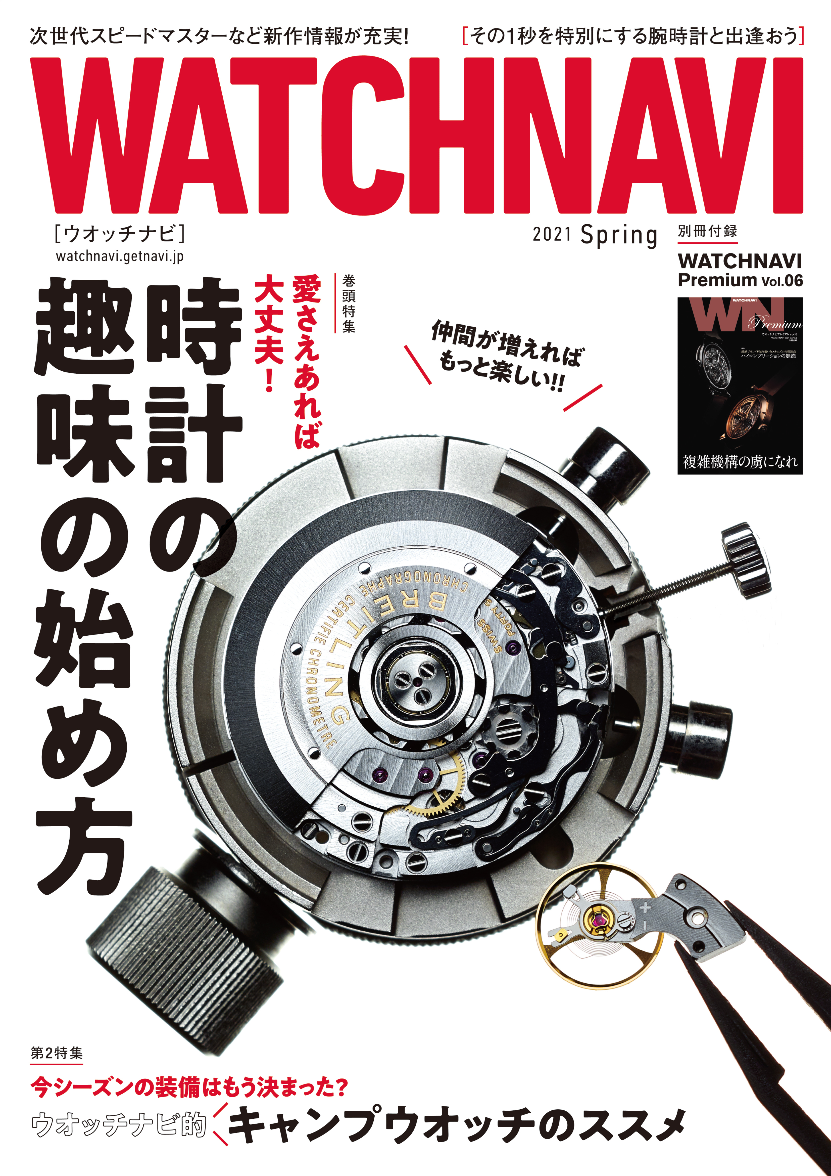 WATCH NAVI4月号2021Spring - WATCH NAVI編集部 - 雑誌・無料試し読みなら、電子書籍・コミックストア ブックライブ