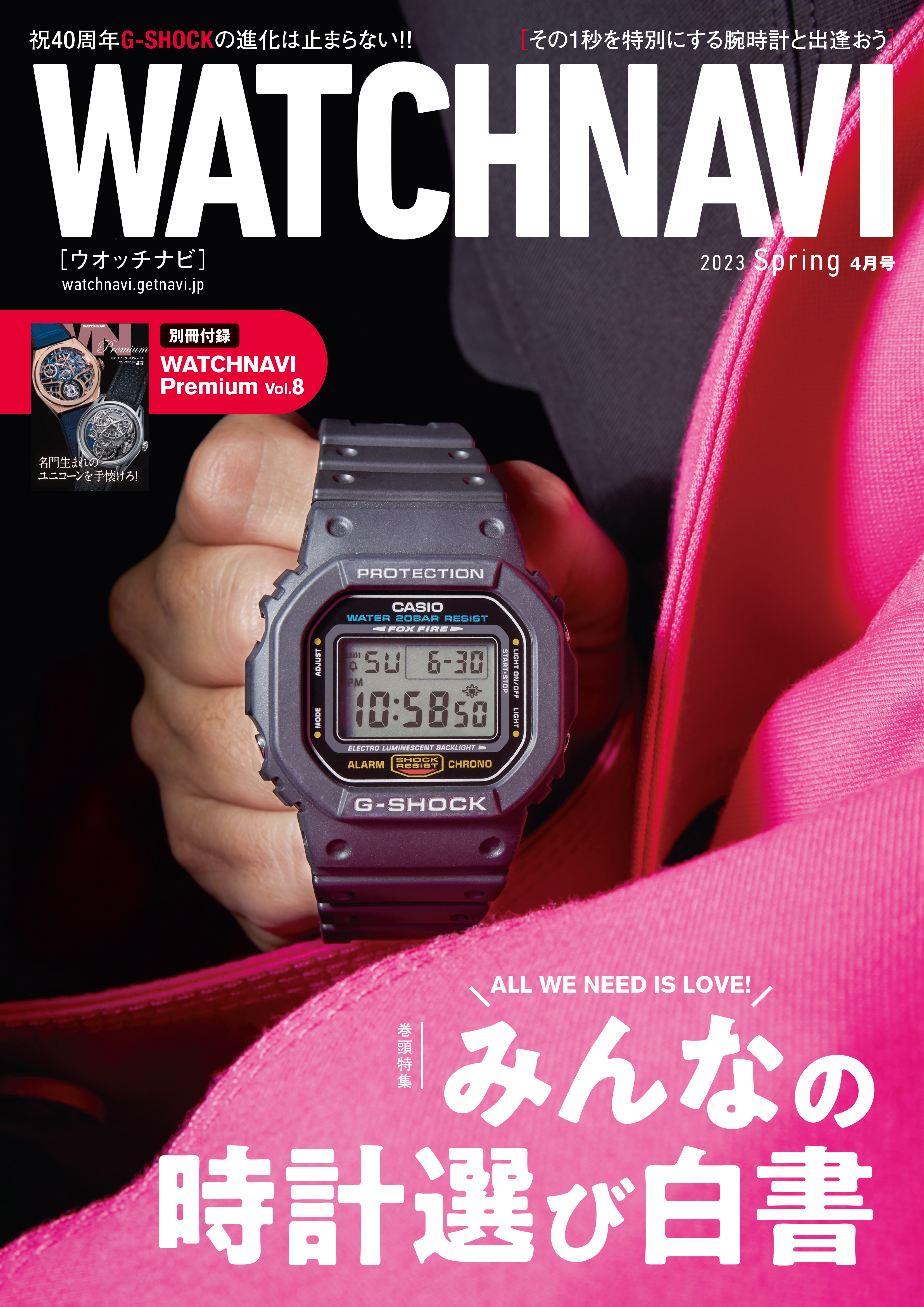 WATCH NAVI4月号2023Spring - WATCH NAVI編集部 - 雑誌・無料試し読み ...
