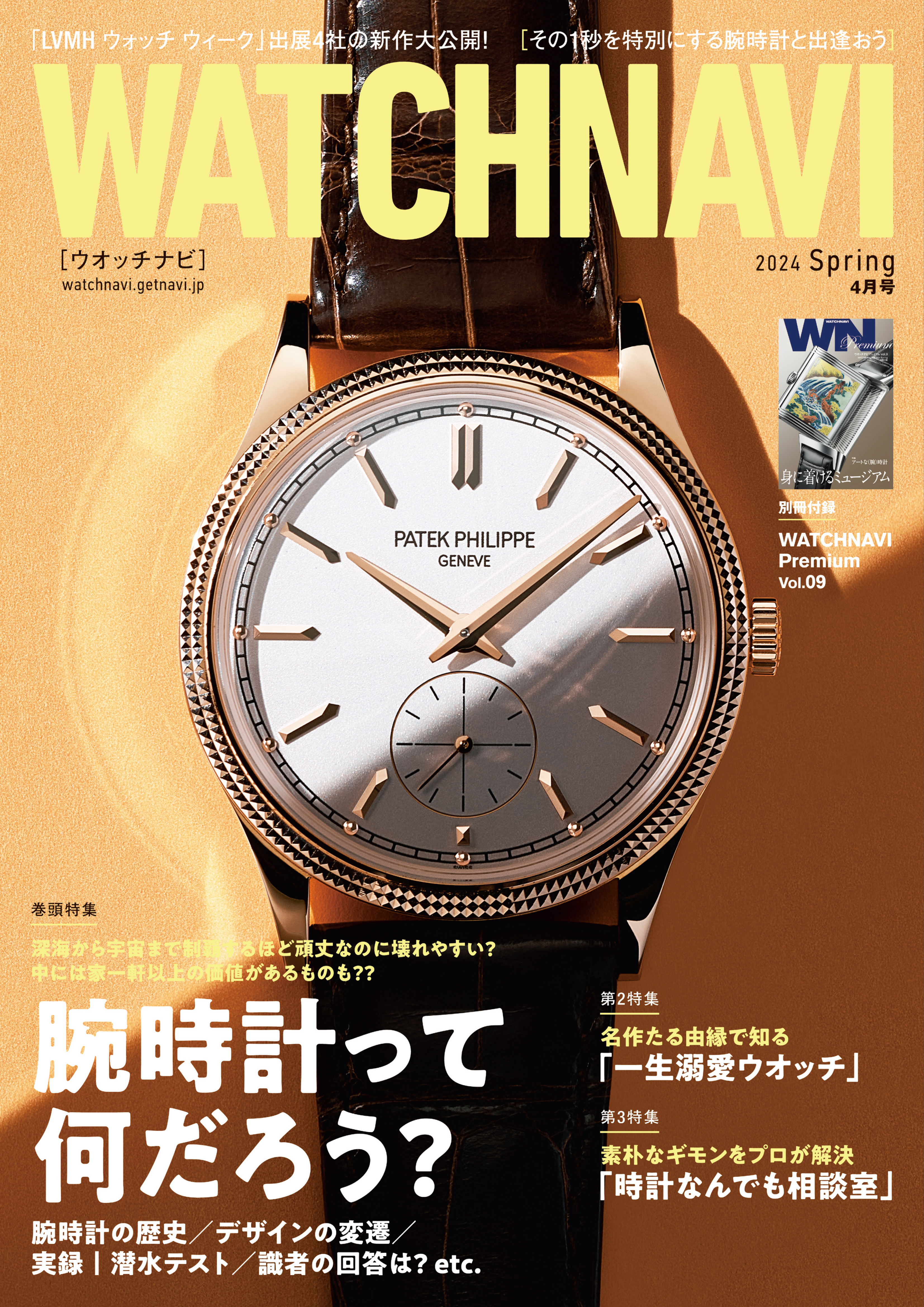 WATCH NAVI4月号2024Spring（最新号） - WATCH NAVI編集部 - 漫画