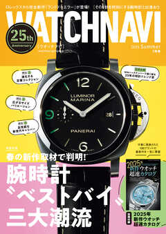 WATCH NAVI7月号2025Summer