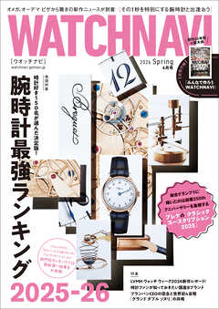 WATCH NAVI4月号2026Spring