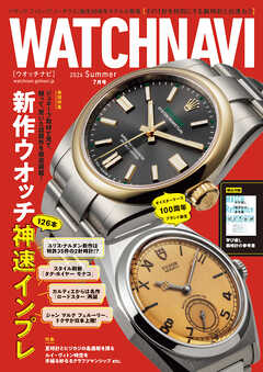 WATCH NAVI7月号2026Summer