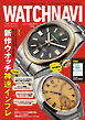 WATCH NAVI7月号2026Summer