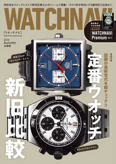 WATCH NAVI10月号2026Autumn