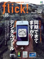 flick! Vol.05