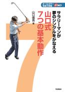 サラリーマンでもつくれる モテ筋 ボディ 漫画 無料試し読みなら 電子書籍ストア ブックライブ