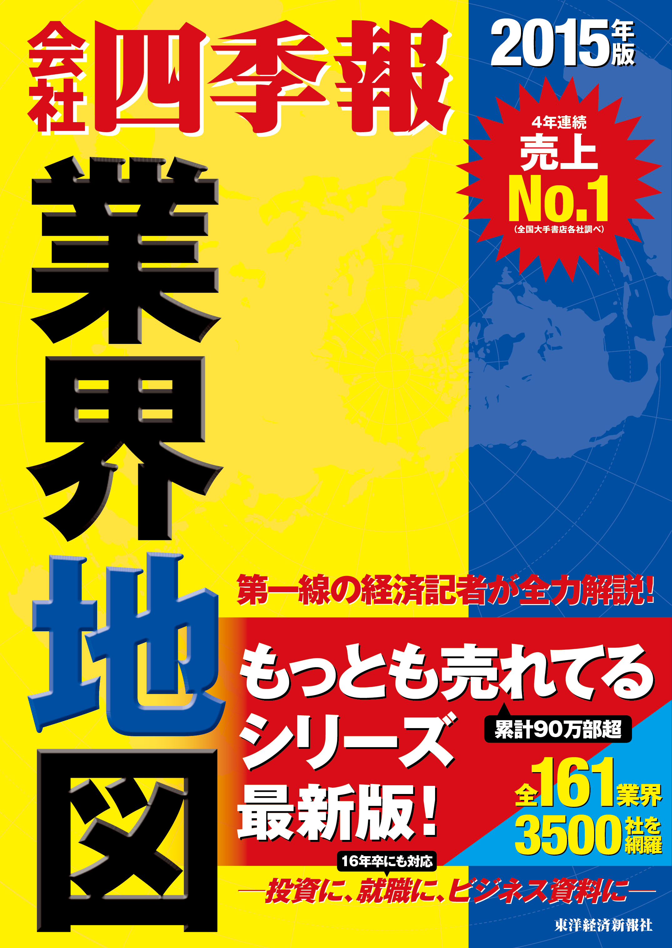 業界地図15年版 最新号 漫画 無料試し読みなら 電子書籍ストア ブックライブ