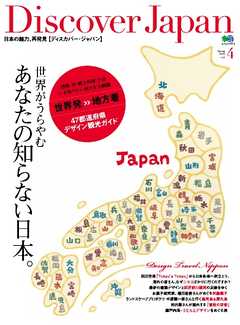 Discover Japan Vol.04