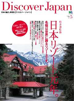 Discover Japan Vol.05