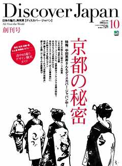 Discover Japan Vol.06 -  - 雑誌・無料試し読みなら、電子書籍・コミックストア ブックライブ