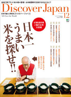Discover Japan Vol.13
