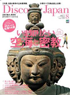 Discover Japan Vol.17