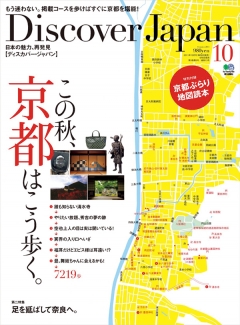 Discover Japan　Vol.18