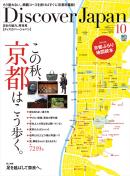Discover Japan　Vol.18