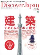 Discover Japan　Vol.22
