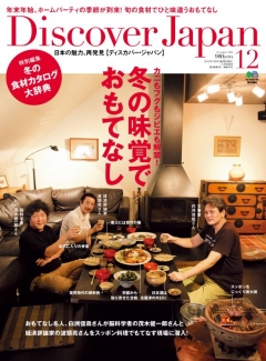 Discover Japan　Vol.25