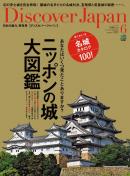 Discover Japan　Vol.28