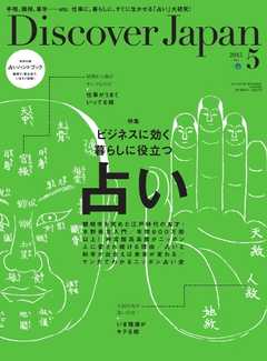 Discover Japan　2015年5月号