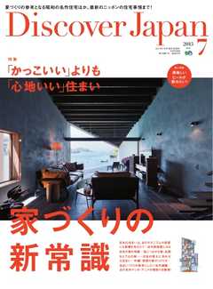 Discover Japan　2015年7月号