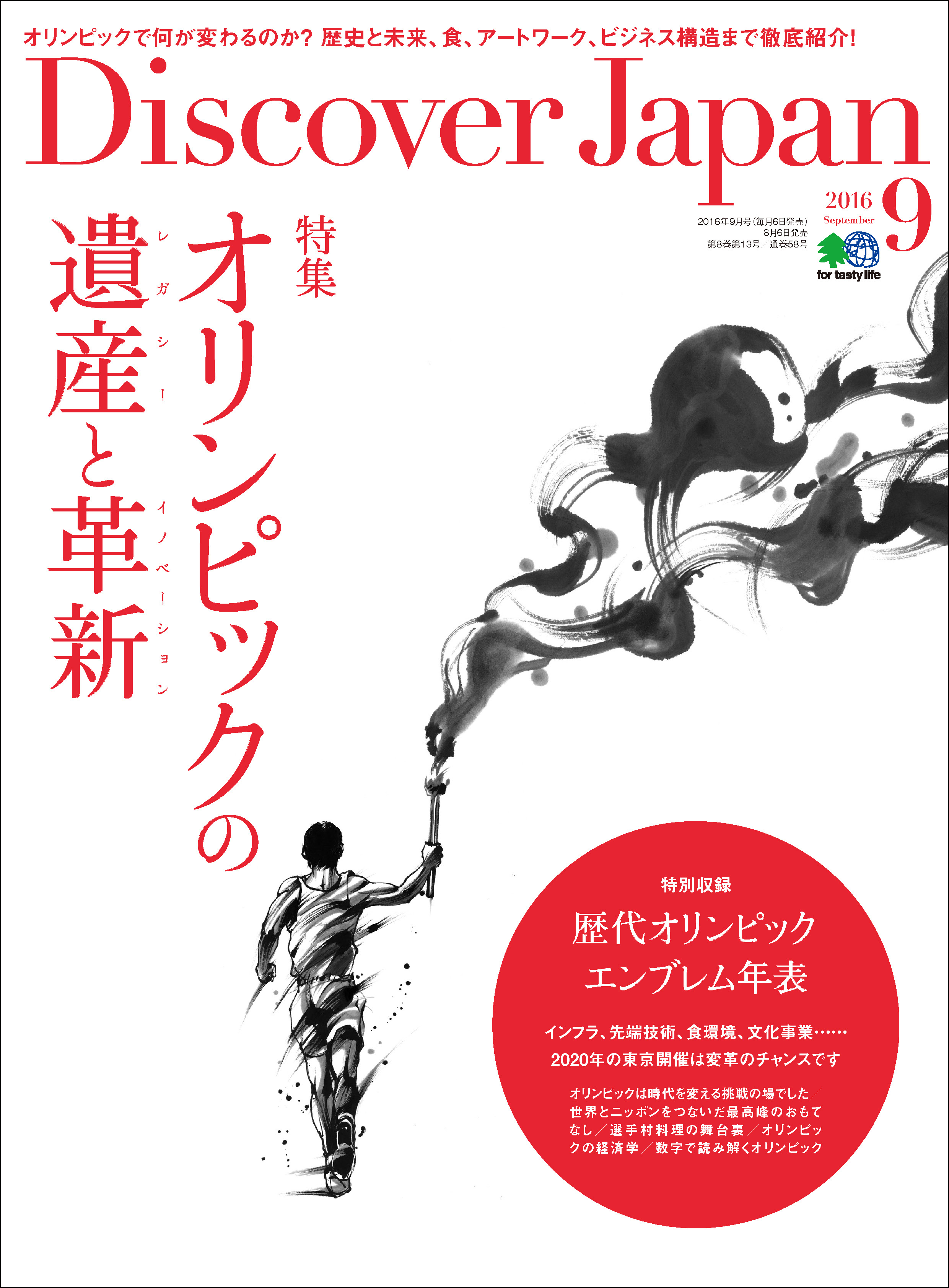 漫画・無料試し読みなら、電子書籍ストア　Discover　2016年9月号　ディスカバージャパン編集部　Japan　Vol.59　ブックライブ