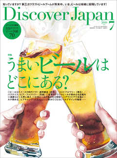 Discover Japan2019年7月号 Vol.93