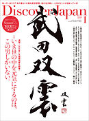 Discover Japan2020年1月号 Vol.99