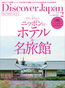 Discover Japan2020年2月号 Vol.100