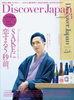 Discover Japan2020年3月号 Vol.101